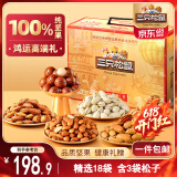 三只松鼠高端纯坚果礼盒2215g/18件 零食大礼包松子开心果 端午团购送礼