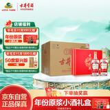 古井贡酒 老玻贡 浓香型白酒 50度 500ml*2瓶*4套 礼盒整箱