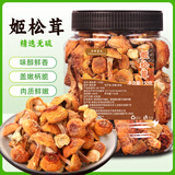 知香尝味新货姬松茸干货松茸菌巴西菇精选非特级无硫本色蘑菇菌菇150g