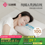 洁丽雅（Grace）纯棉A类纤维枕枕头枕芯单人成人高弹羽丝绒枕头芯单只装