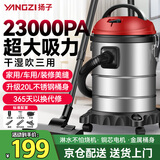 扬子吸尘器家用工业峰值2100W大功率大吸力桶式车用商用地毯酒店开荒装修干湿吹多功能吸尘机大容量20L