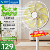 美菱（MeiLing）电风扇/落地扇/平面扇家用摇头直流变频电扇一级能效/纯铜电机多叶大风量台立地三用MPF-DL17456