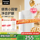 松下（Panasonic）冲牙器洗牙器水牙线小巧便携式抽拉伸缩小圆管洁牙器牙齿清洁父亲节礼物送男女友DJ33白