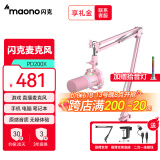 闪克Maono闪克直播麦克风电脑配音动圈麦克风内置声卡录音配音游戏话筒视频会议手机K歌收音闪客pd200x PD200X粉色（悬臂支架款）