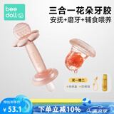 beedoll花朵牙胶婴儿磨牙棒0-1岁小月龄宝宝防吃手口欲期咬胶乐 樱花粉