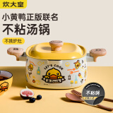 炊大皇 汤锅不粘锅炖肉煲汤煮面锅22cm 电磁炉通用 小黄鸭TG22XHY