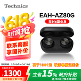 Technics【政府补贴】尊享款AZ80 真无线蓝牙降噪耳机入耳式 松下HIFI系列支持LDAC/无线充电 适用苹果安卓 EAH-AZ80黑色【国行】