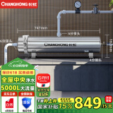 长虹（CHANGHONG）全屋中央管道净水器家用直饮超滤净水机前置农村井水别墅自来水过滤器大流量商用 【5000L大流量】满足全屋过滤