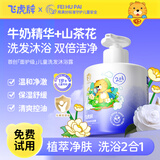 飞虎牌洗发水沐浴露二合一 山茶花儿童宝宝婴儿 温和无泪洗发沐浴露300g