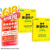 华研外语备考2025高考英语听力1500题 全国通用版高中英语适用高一高二高三 词汇语法阅读完型作文真题系列