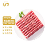 聚宝源内蒙古原切肥牛卷  国产清真  牛肉卷牛肉片 火锅涮锅食材半成品 800g/袋