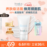 芙丽芳丝（Freeplus）洗面奶男女士氨基酸洁面乳60g