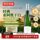 京东京造意大利经典索瓦维（soave)干白葡萄酒京东自营 750ml 原瓶进口 