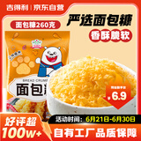 吉得利面包糠260g 袋装 油炸裹粉家用炸鸡炸虾烘焙原料