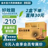 济民可信 金水宝胶囊540粒礼盒装  滋补肺肾男性补肾体虚精气不足阳痿早泄虫草菌粉 1盒【540粒礼盒装】