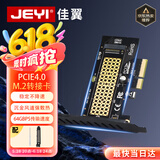 佳翼（JEYI）NVME转接卡扩展卡 兼容部分PCIe5.0向下兼容PCIe4.0/3.0 X4满速M-KEY M.2 nvme pci-e 