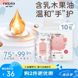 妮飘（Nepia）75%酒精湿巾10抽*10包卫生便携杀菌小包装乳木果油保湿湿纸巾
