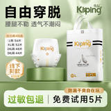 奇品【母婴店同款】天羽系列婴儿拉拉裤夏季超薄透气通用尿不湿成长裤 L  56片 9-14kg