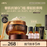 HBN纤连蛋白修护凝水霜弹簧霜舒缓敏感肌特护霜生日礼物送女友
