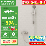 科勒（KOHLER） 淋浴花洒淋雨器简易明装浴室沐浴套装顶喷头手持莲蓬头77365 【76628T】珂美两出水淋浴柱