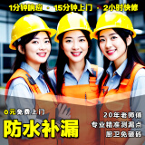 【已售80万+老店售后保障】防水补漏维修上门服务卫生间漏水洗手间外墙渗水厨房阳台楼顶窗户屋顶 卫生间漏水维修