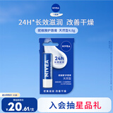 妮维雅（NIVEA）润唇膏天然型4.8g唇部保湿男女适用