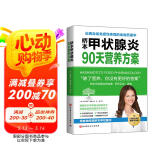桥本甲状腺炎90天营养方案 阅读狂欢节