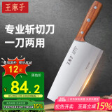 王麻子菜刀 家用刀具 1号斩切刀 厨师专用锻打切肉切片切菜斩骨砍骨刀