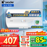 海尔（Haier）智家出品Leader 热水器 电热水器40升 家用储水式卫生间洗澡小户型租房优选上门安装防电墙专利LC 50L 2200W 安全速热X1