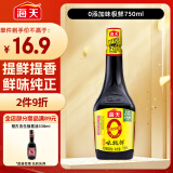 海天 生抽酱油750ml 【0添加特级酱油】味极鲜系列 炒菜凉拌 调味品