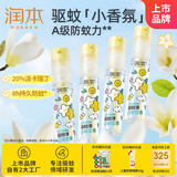 润本20%羟哌酯驱蚊液 30ml*4 （白郁兰香）户外驱蚊防蚊叮咬