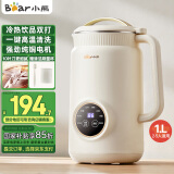 小熊（Bear）豆浆机破壁机家用1升大容量2-3人用 多功能全自动清洗免过滤D06W5【国家补贴】