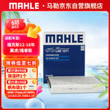 马勒（MAHLE）带炭PM2.5空调滤芯LAK1071(福克斯12-18年/翼虎/福睿斯/林肯MKC)