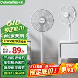 长虹（CHANGHONG） 电风扇落地扇家用立式电扇台扇摇头扇小型办公室宿舍家用风扇遥控空气循环风扇 大号机械款7叶（标准型）