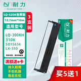 耐力（NIKO） LQ-520K 色带架 色带芯 适用于爱普生LQ300KH LQ310K LX310 针式打印机 原装品质 S015634 墨带 【色带架】3支装［买5份送1份/含10M芯］黑色