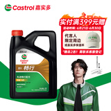 嘉实多（Castrol）行系列 畅行 智E版 全合成机油 5W-40 SP A3/B4 4L 汽车保养