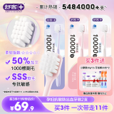 舒客【肖战同款】万毛护龈成人女士牙刷2支装超细软毛 家用孕妇女随机