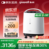 鱼跃5L升轻音升级医用低噪制氧机智能触屏带雾化8F-5W国家补贴