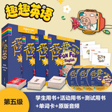 趣趣英语学生包 第五级 学习用书+活动用书+测试用书+单词卡（套装共3册 点读版 附CD光盘3张）