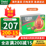 白兰氏原装进口白兰氏（BRAND'S）原味鸡精补充精力体力t神熬夜必备饮品 虫草鸡精70gX16樽