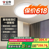 公牛（BULL）吸顶灯星悦智能语音卧室灯客厅灯MX-B048045B-MS 48W 包安装