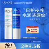 依泉（Uriage）润唇膏日夜修护2件套滋润保湿男女淡唇纹 口红打底 法国进口