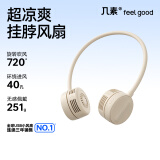 几素风宝挂脖风扇无叶手持便携式随身挂脖子小风扇迷你户外运动颈挂USB小电扇夏日降温电风扇懒人必备 大地棕【四档大风+全方位调节+无感佩戴】