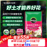 美乐棵兰花营养土养花花肥园艺种植土花土肥料盆栽绿植兰花专用土壤8L