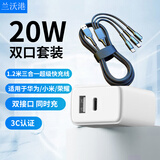 兰沃港 适用苹果17/16/15/13华为充电器头PD20W双口超级快充数据线充电线套装20W双口+1.2米三合一渔网线