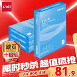 得力（deli）白令海A4打印纸 80g500张*4包一箱 双面加厚 高性价比复印纸 整箱2000张【经济热销】