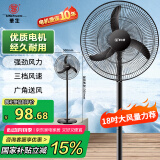 华生（Wahson）电风扇家用/落地扇/电扇立式/工业扇/18吋牛角扇低噪大风量宿舍办公车间商用强力风扇FS-D1806