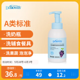 布朗博士A类奶瓶清洁剂500ml 婴儿玩具餐具果蔬泡泡清洗液 食品级安全配方