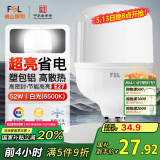 FSL佛山照明LED灯泡球泡节能灯泡柱形泡大功率光源E27大螺口52瓦白光