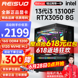 雷索 i3 12100F升13100F/RTX3050/3060/4060吃鸡游戏办公电脑台式机组装电脑主机DIY整机全套组装机 配置五i3 13100F丨512G丨3050 8G